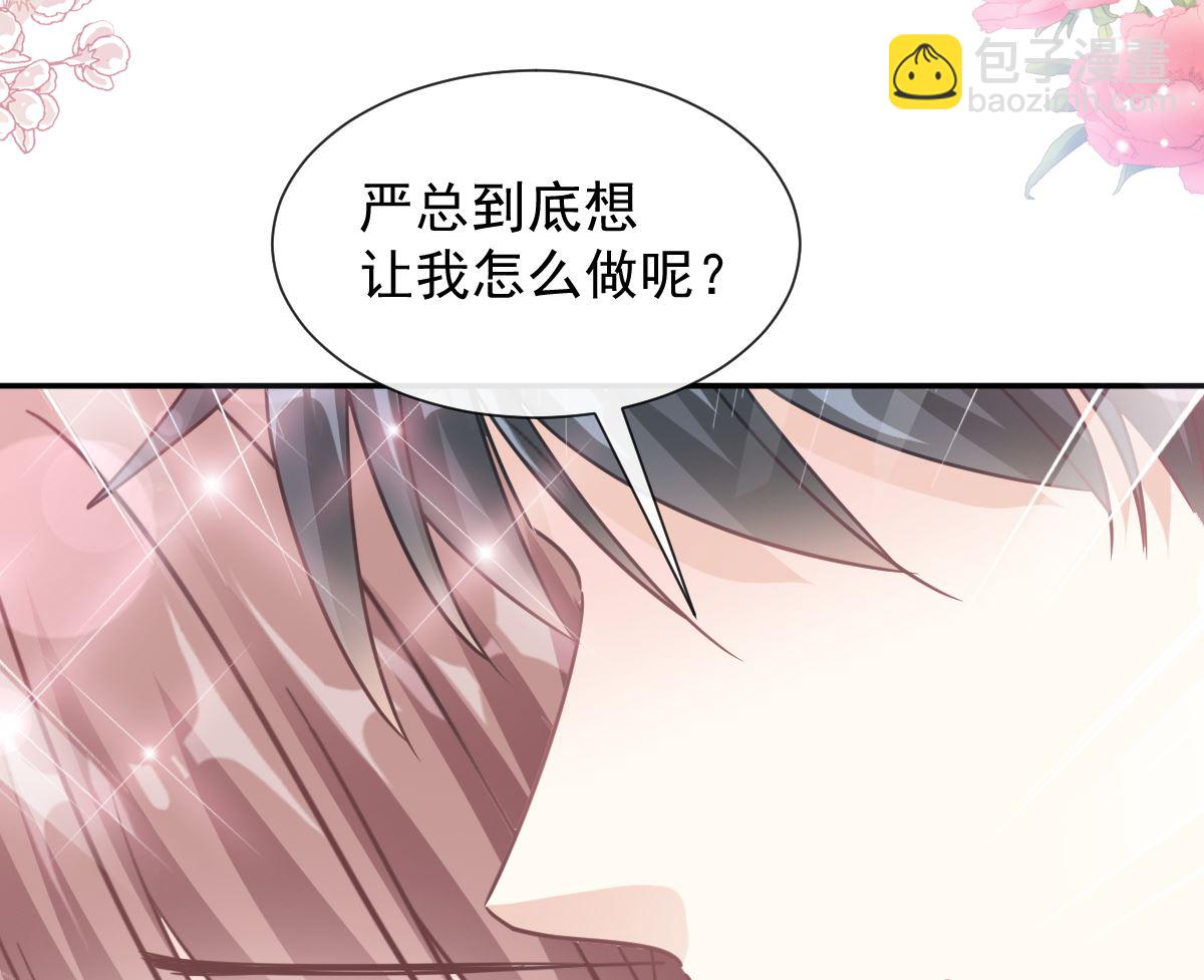 霸道總裁輕點愛 - 194  抱緊我 依靠我(1/3) - 1