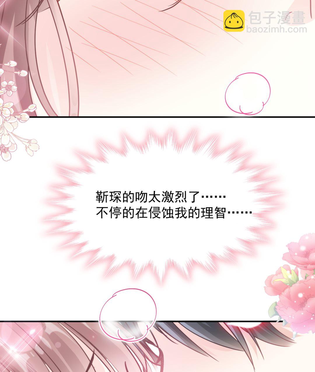 霸道總裁輕點愛 - 196 不要被聽到(1/3) - 8