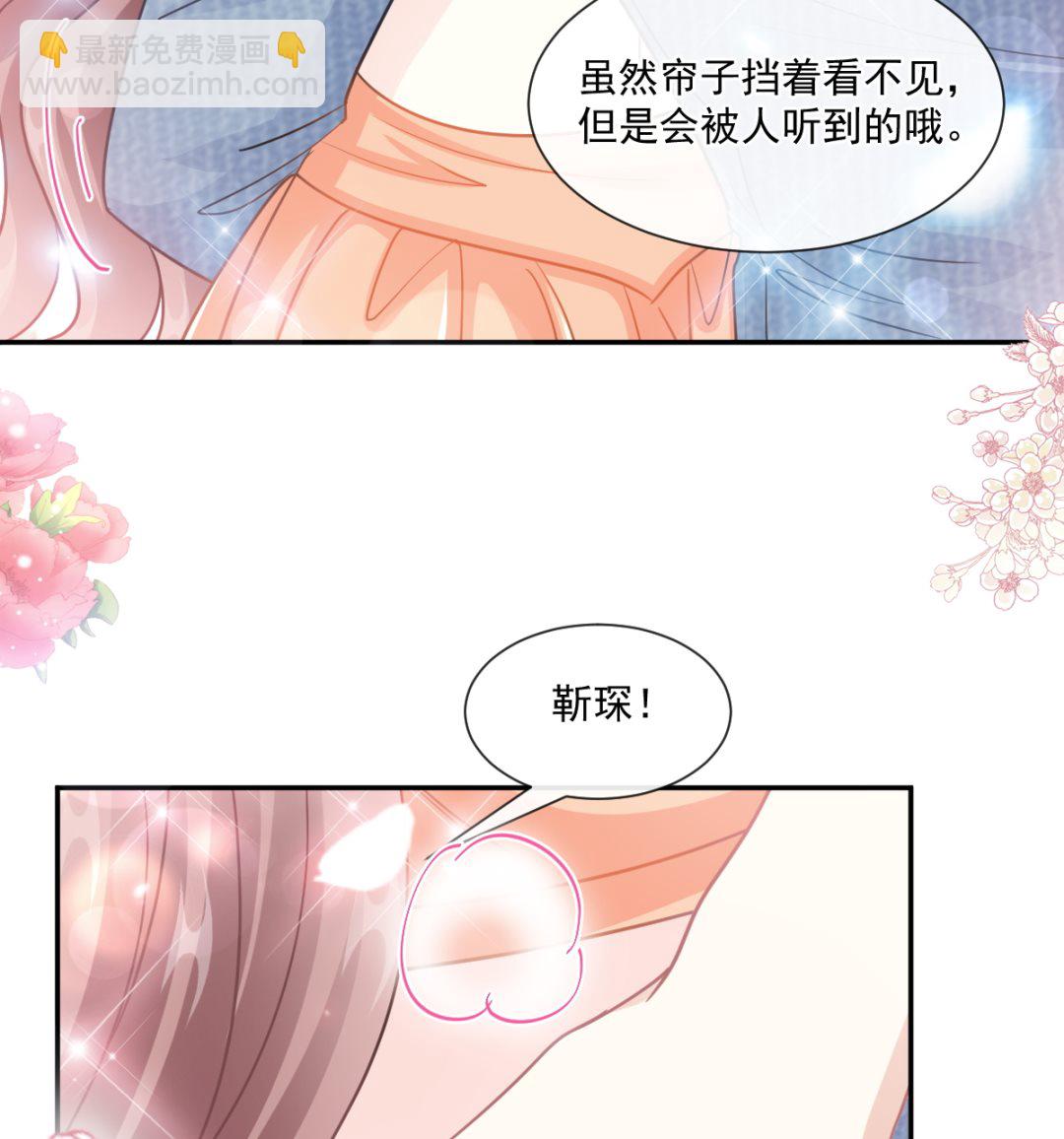 霸道總裁輕點愛 - 196 不要被聽到(1/3) - 4