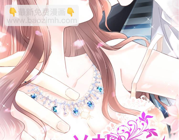 霸道總裁輕點愛 - 第2話 令人安心的臂膀(1/2) - 2