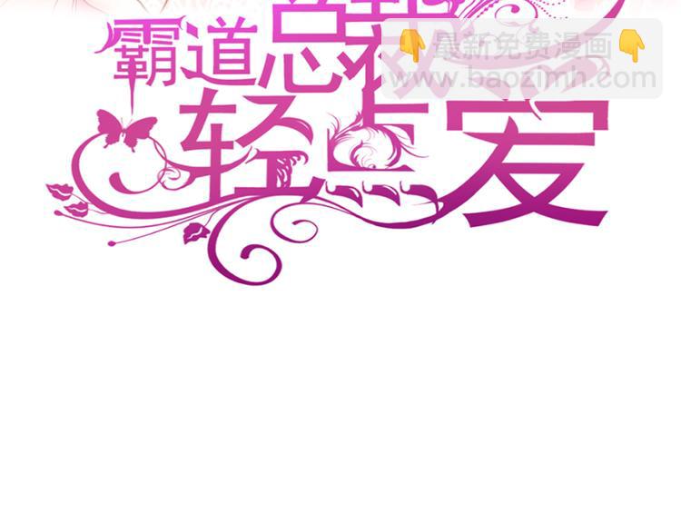 霸道總裁輕點愛 - 第2話 令人安心的臂膀(1/2) - 3