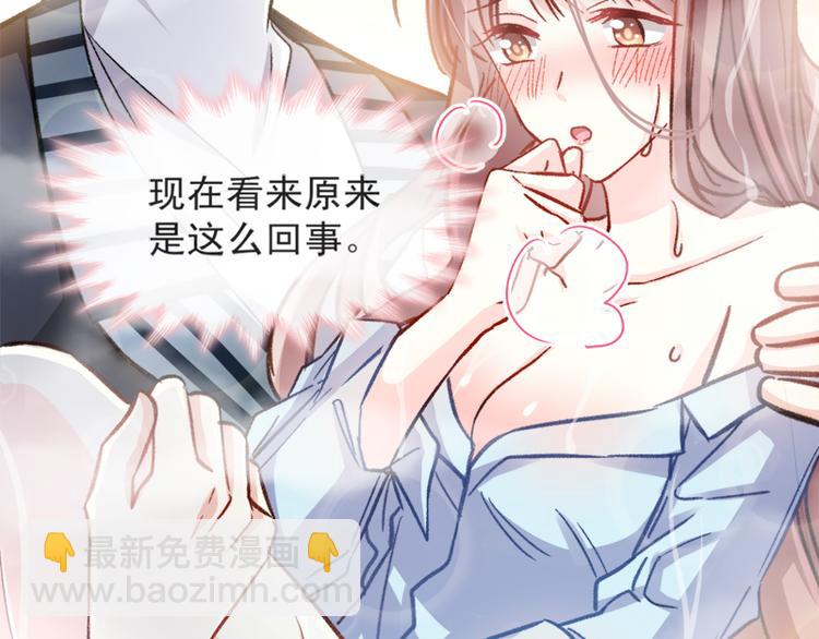 霸道總裁輕點愛 - 第2話 令人安心的臂膀(1/2) - 4