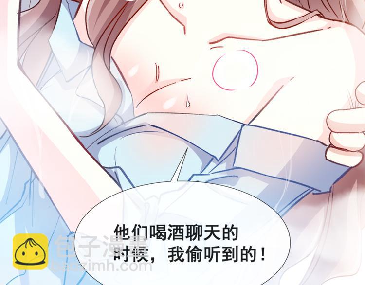 霸道總裁輕點愛 - 第2話 令人安心的臂膀(1/2) - 8