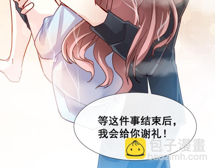 霸道總裁輕點愛 - 第2話 令人安心的臂膀(1/2) - 5