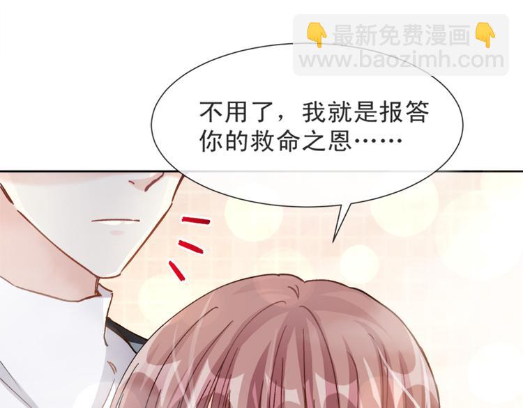 霸道總裁輕點愛 - 第2話 令人安心的臂膀(1/2) - 7