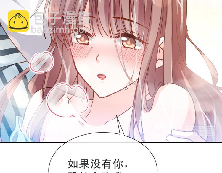 霸道總裁輕點愛 - 第2話 令人安心的臂膀(1/2) - 8