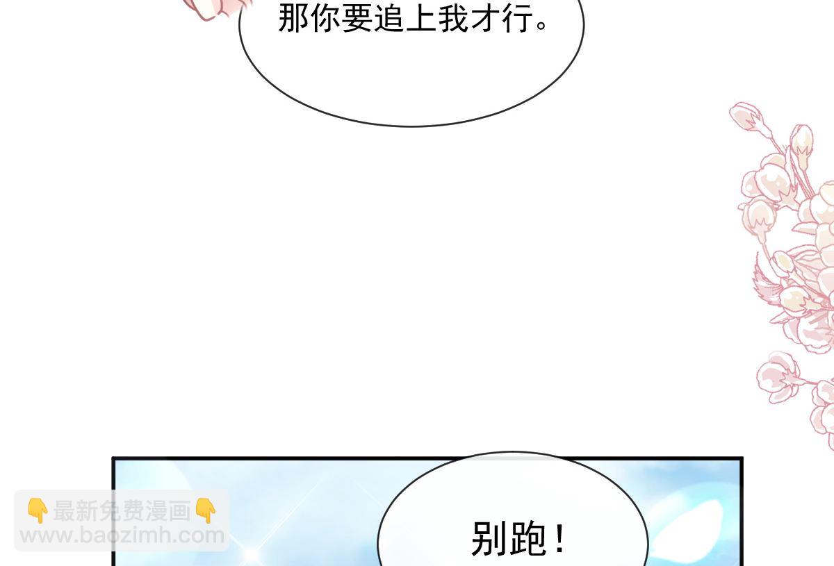 霸道總裁輕點愛 - 198 傅靳琛的純情？(2/3) - 6