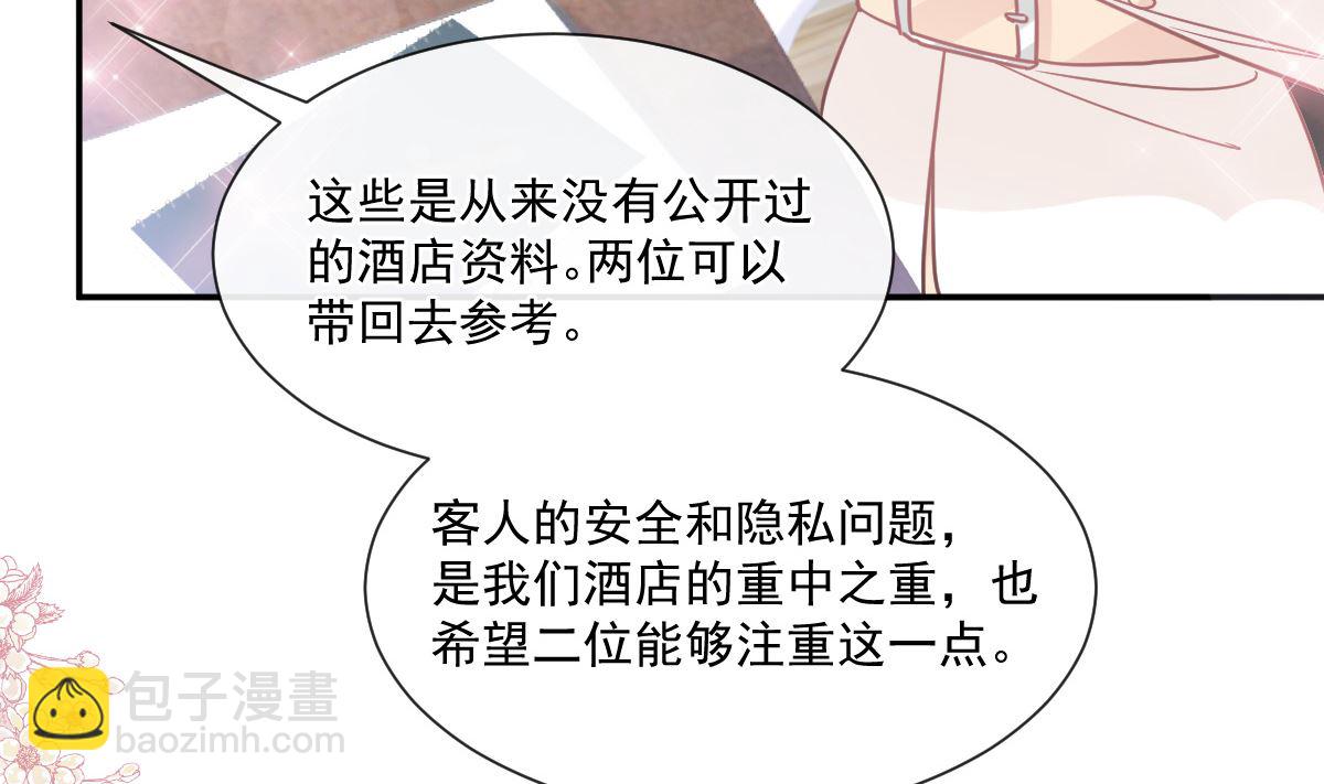 霸道總裁輕點愛 - 第200話 愛的焰火(1/3) - 2