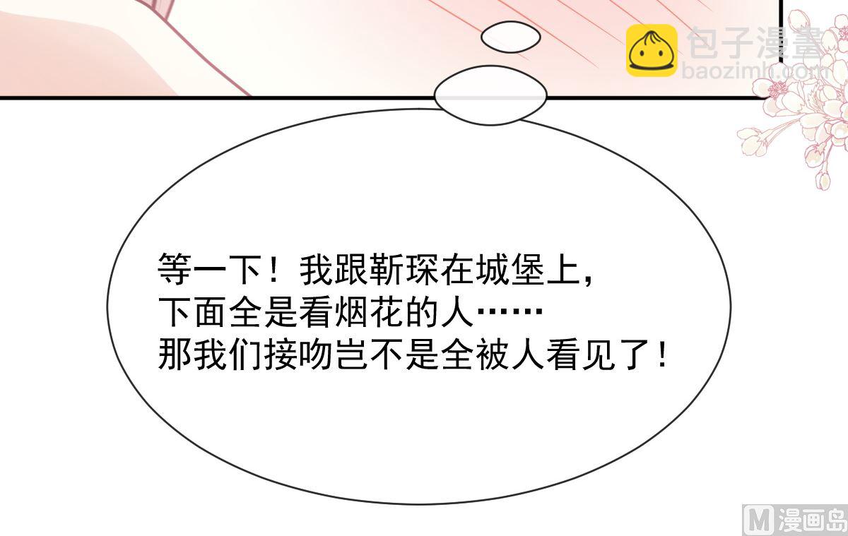 霸道總裁輕點愛 - 第200話 愛的焰火(3/3) - 4