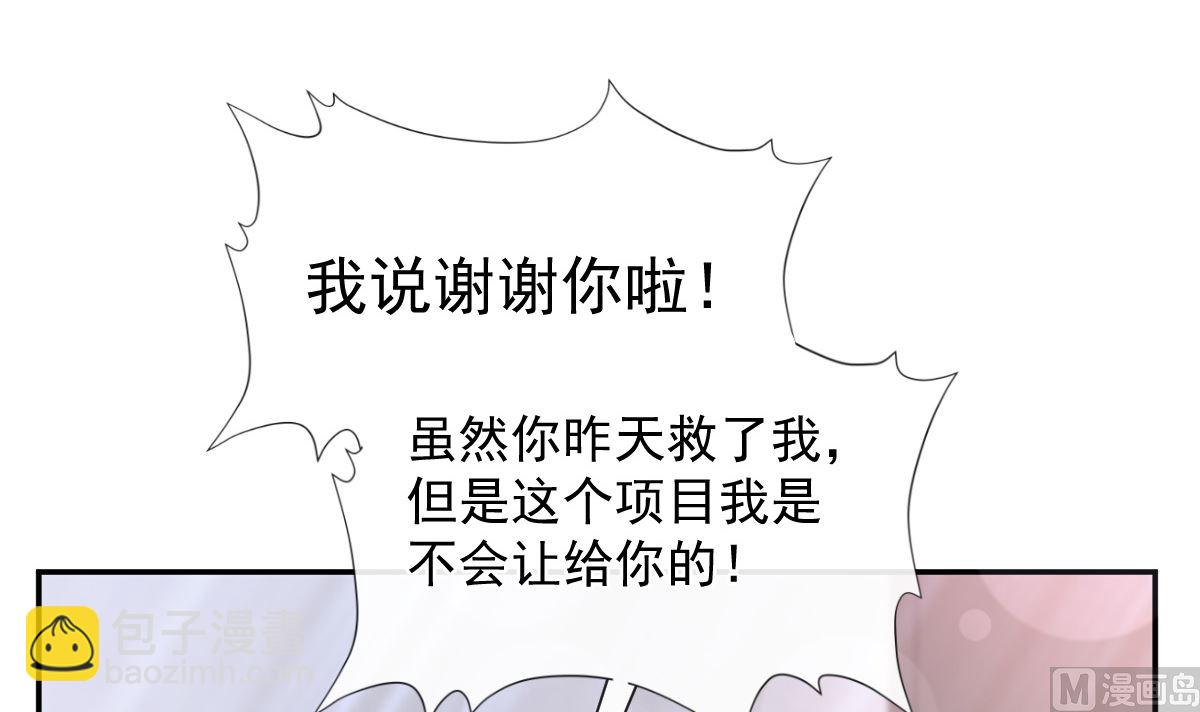 霸道總裁輕點愛 - 第200話 愛的焰火(3/3) - 1