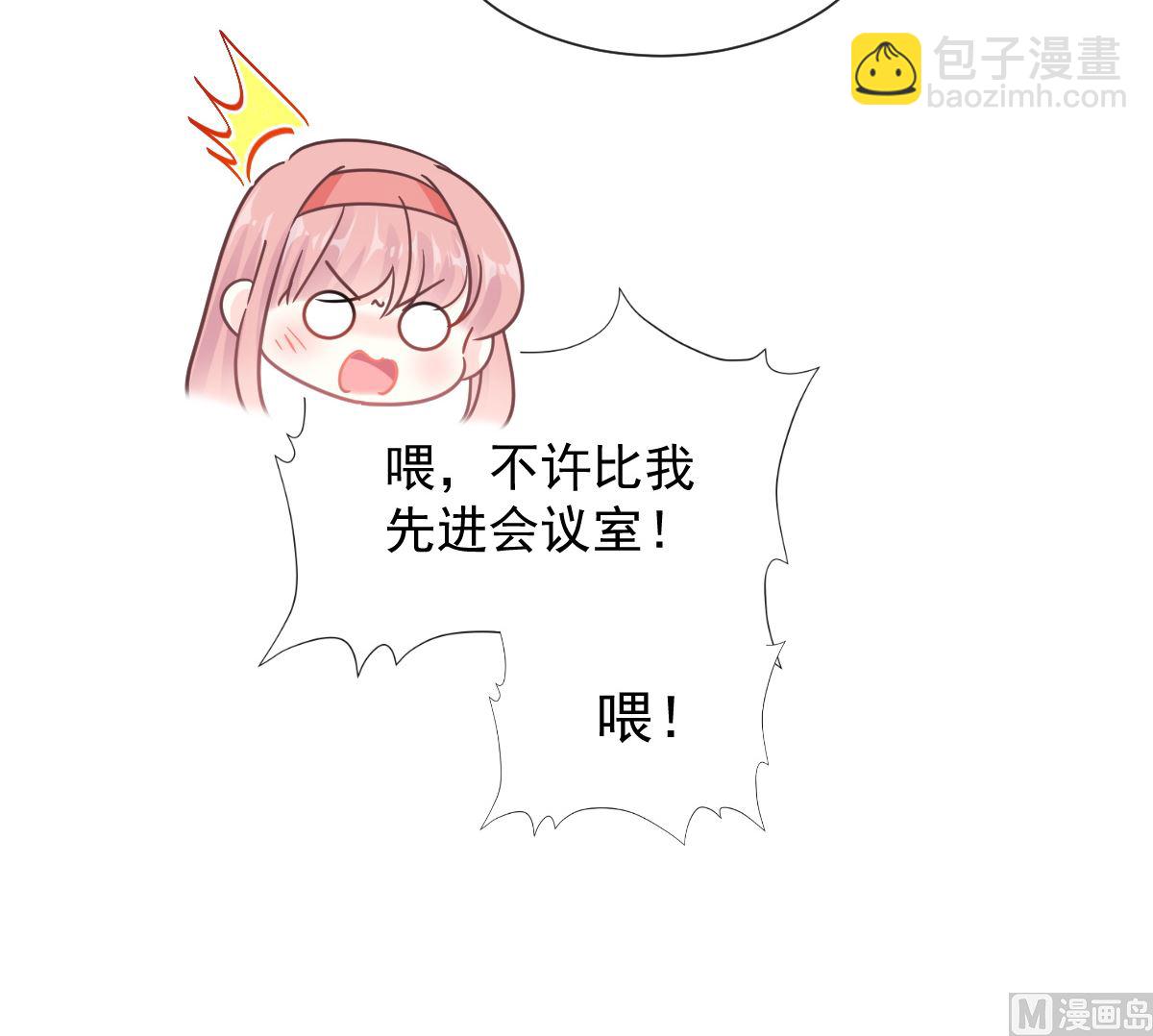 霸道總裁輕點愛 - 第200話 愛的焰火(3/3) - 4