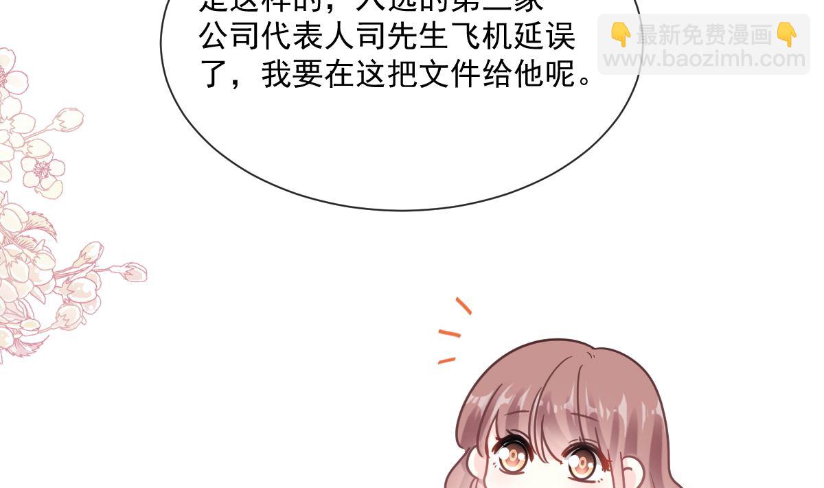 霸道總裁輕點愛 - 第200話 愛的焰火(1/3) - 2