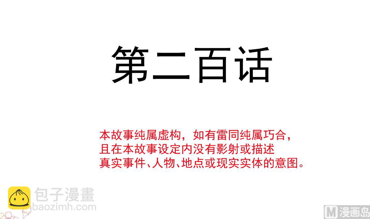 霸道總裁輕點愛 - 第200話 愛的焰火(2/3) - 3