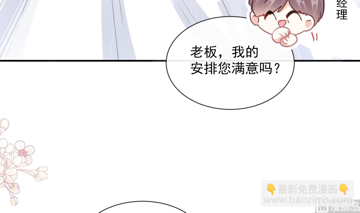 霸道總裁輕點愛 - 第200話 愛的焰火(2/3) - 1