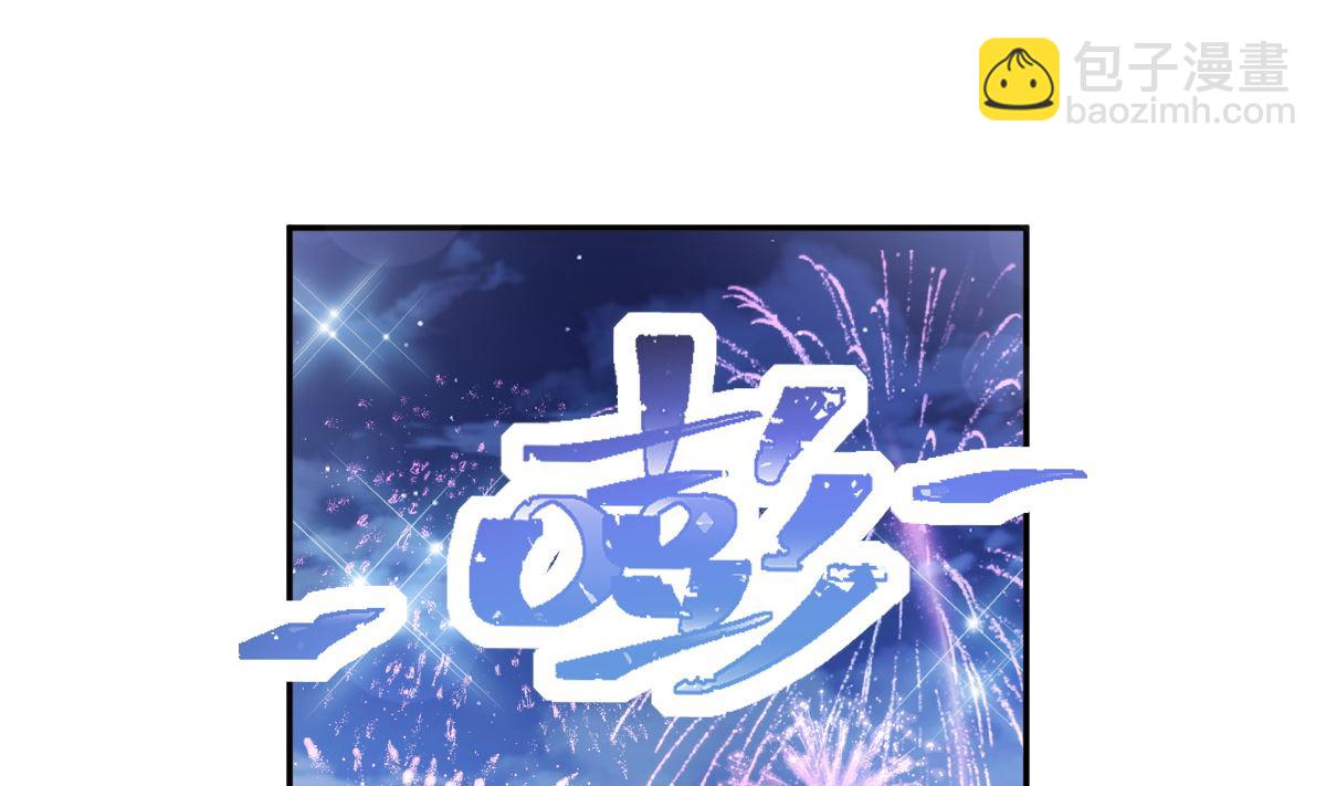 霸道總裁輕點愛 - 第200話 愛的焰火(2/3) - 6