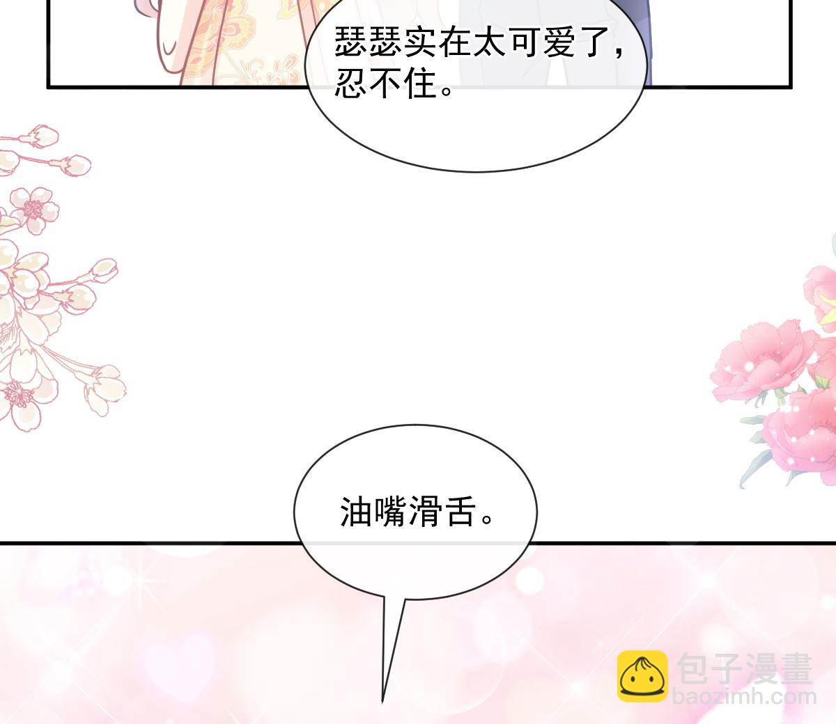 霸道總裁輕點愛 - 第200話 愛的焰火(2/3) - 3