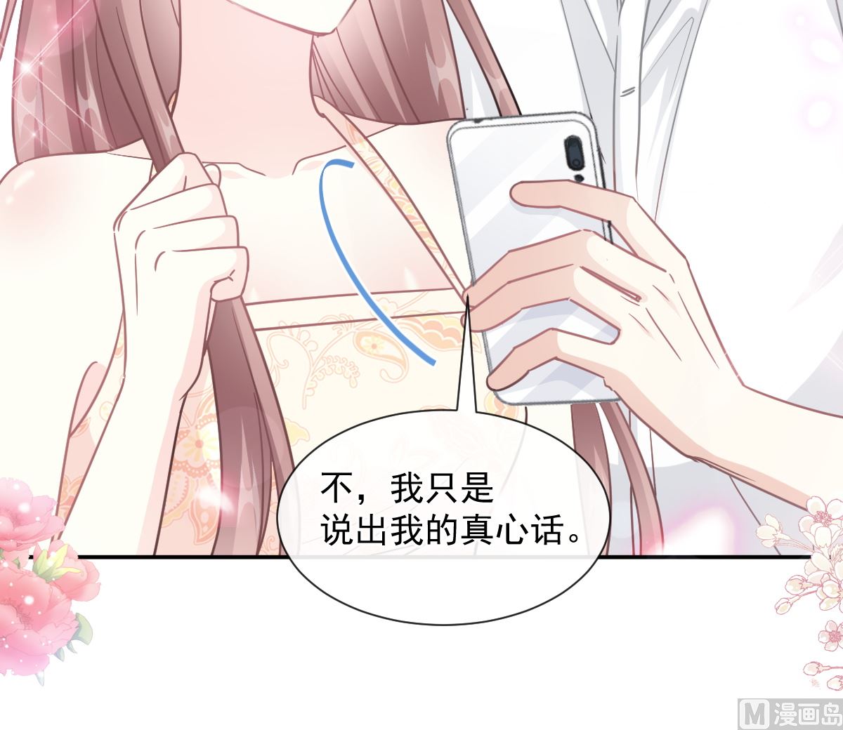 霸道總裁輕點愛 - 第200話 愛的焰火(2/3) - 5