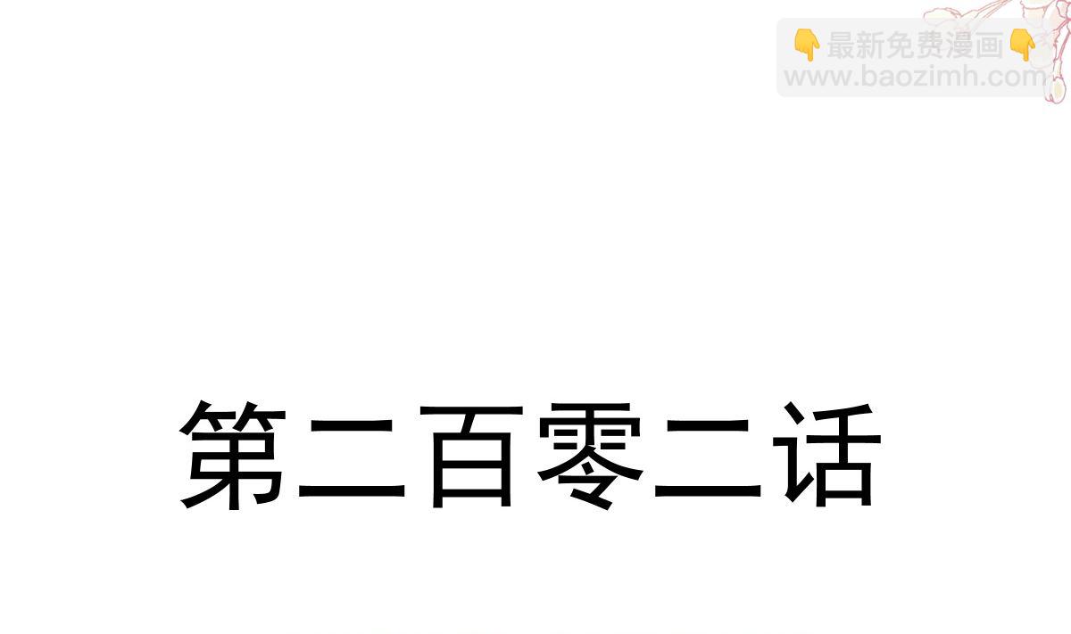 霸道總裁輕點愛 - 第202話 被玩弄了？！(1/3) - 3