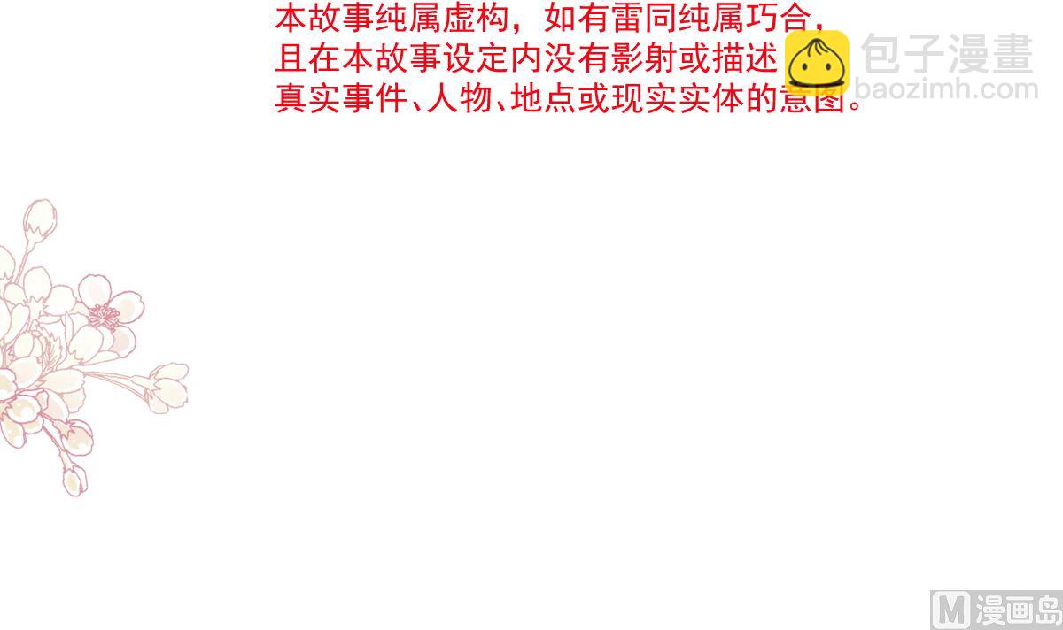 霸道總裁輕點愛 - 第202話 被玩弄了？！(1/3) - 4