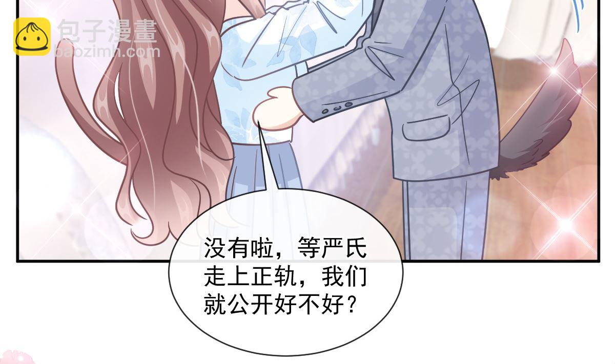 霸道總裁輕點愛 - 第202話 被玩弄了？！(1/3) - 4