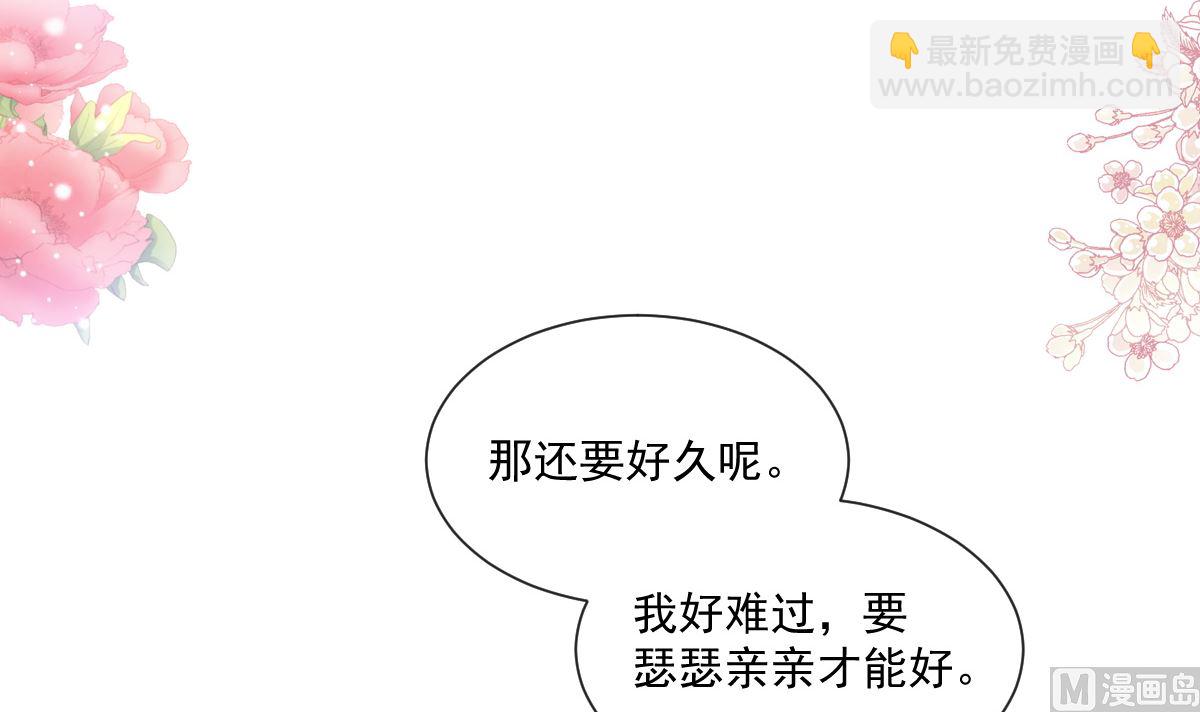 霸道總裁輕點愛 - 第202話 被玩弄了？！(1/3) - 5