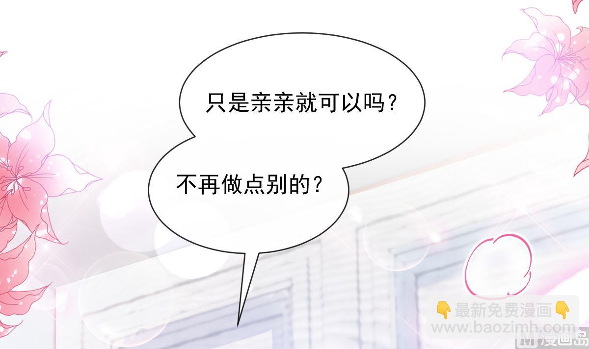 霸道總裁輕點愛 - 第202話 被玩弄了？！(2/3) - 8