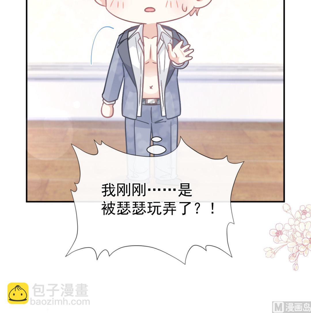 霸道總裁輕點愛 - 第202話 被玩弄了？！(2/3) - 6