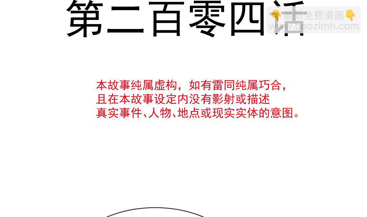 霸道總裁輕點愛 - 第204話 吃醋的男人(1/3) - 3