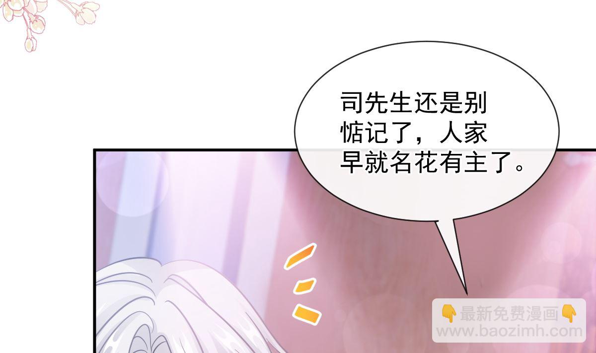 霸道總裁輕點愛 - 第204話 吃醋的男人(3/3) - 4