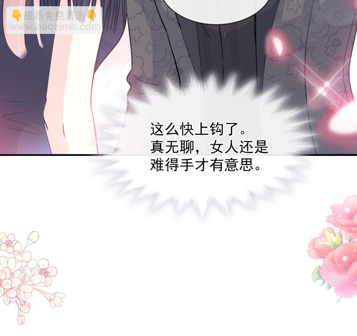 霸道總裁輕點愛 - 第204話 吃醋的男人(3/3) - 4