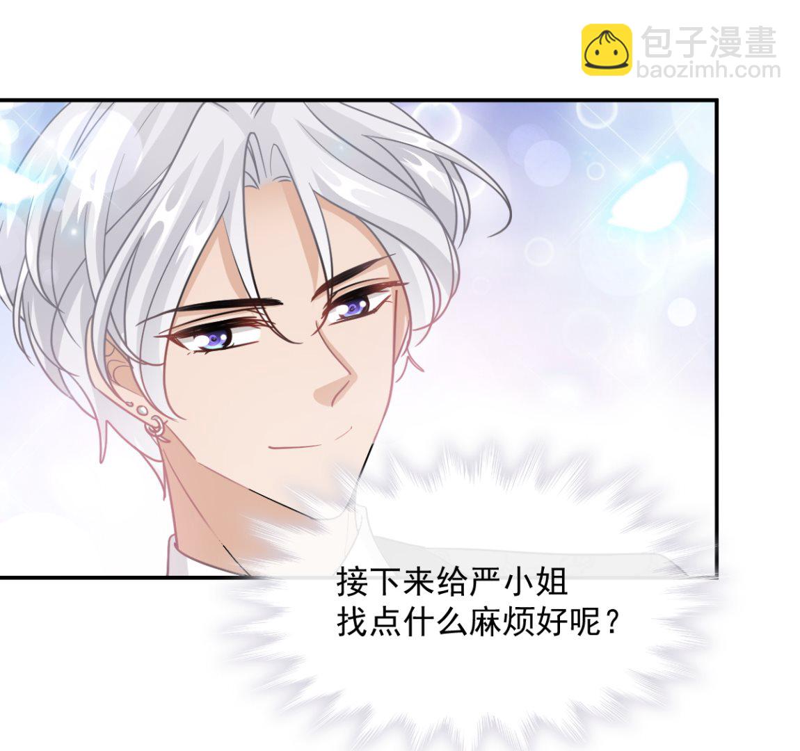 霸道總裁輕點愛 - 第204話 吃醋的男人(3/3) - 5