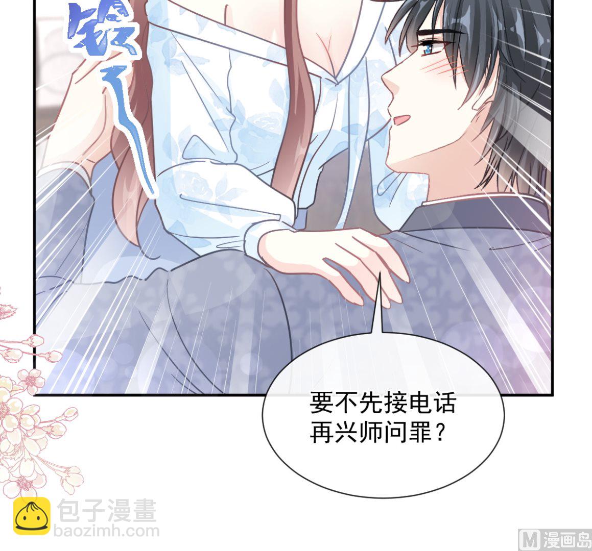 霸道總裁輕點愛 - 第204話 吃醋的男人(1/3) - 5