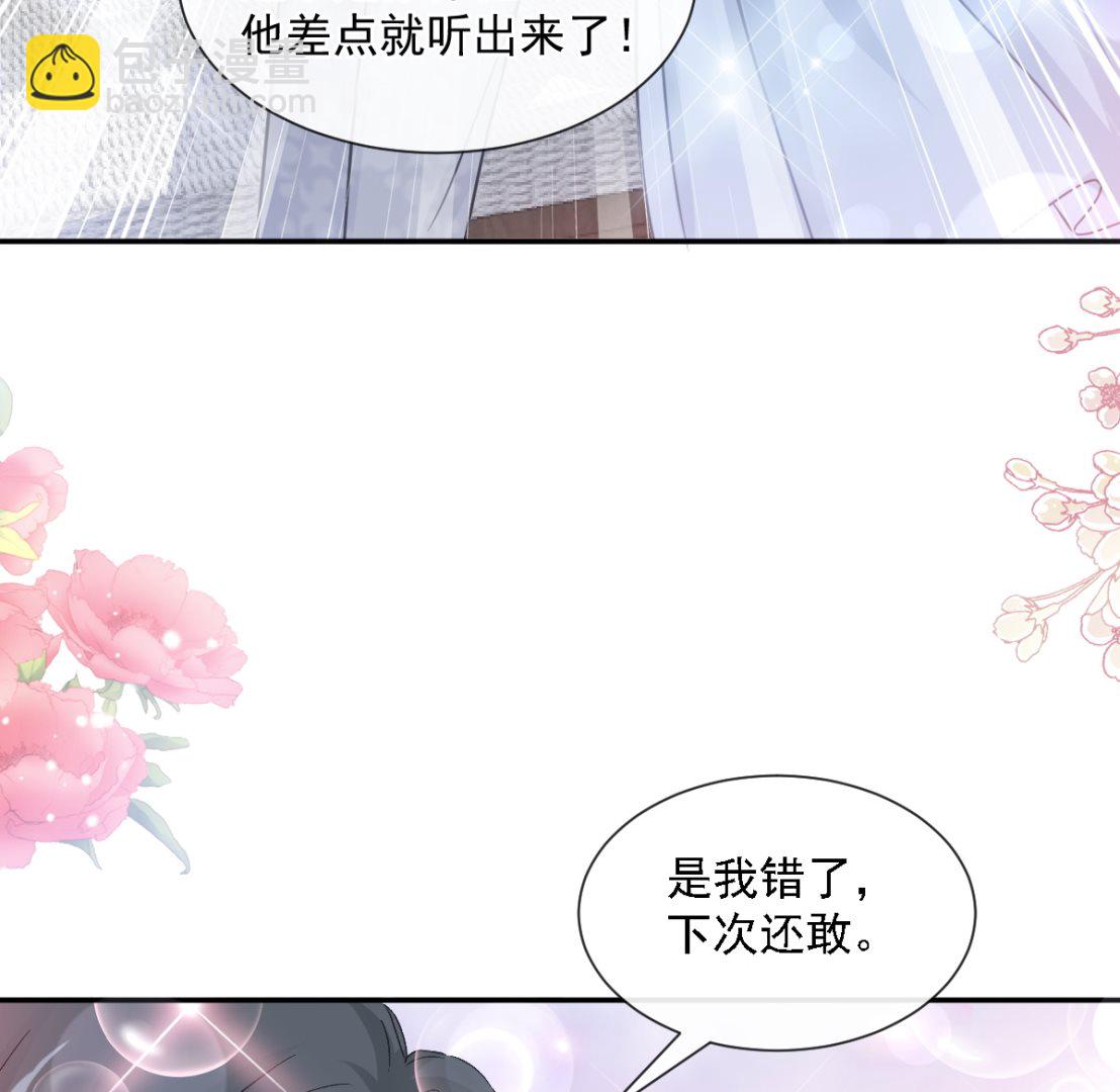 霸道總裁輕點愛 - 第204話 吃醋的男人(1/3) - 3