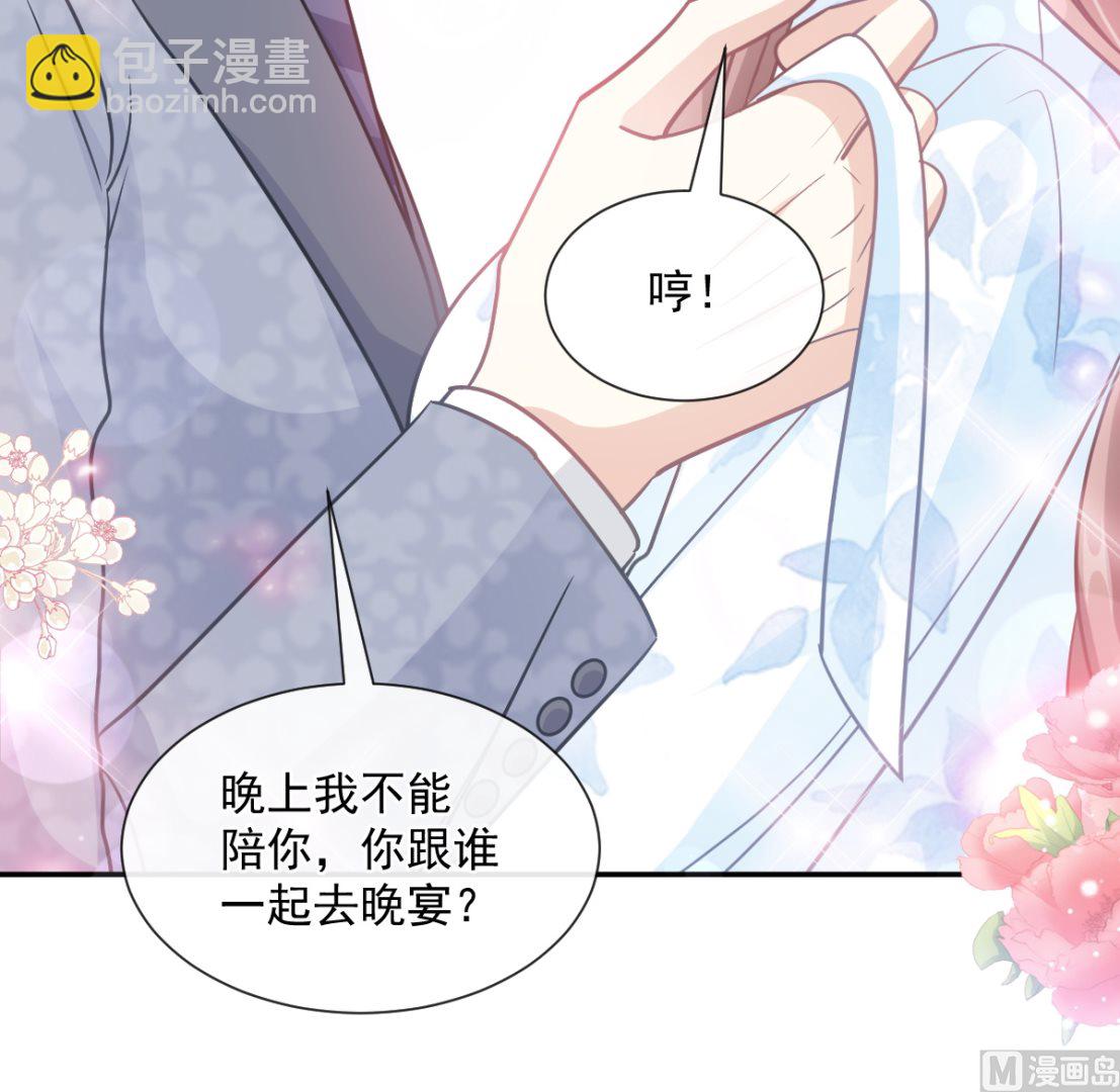 霸道總裁輕點愛 - 第204話 吃醋的男人(1/3) - 5