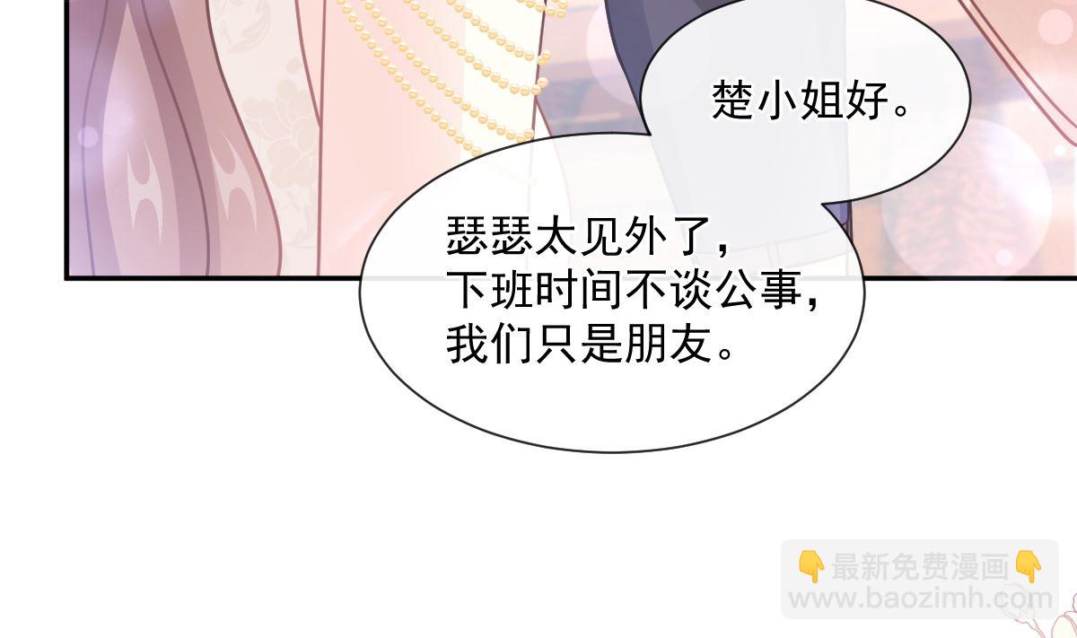 霸道總裁輕點愛 - 第204話 吃醋的男人(2/3) - 7