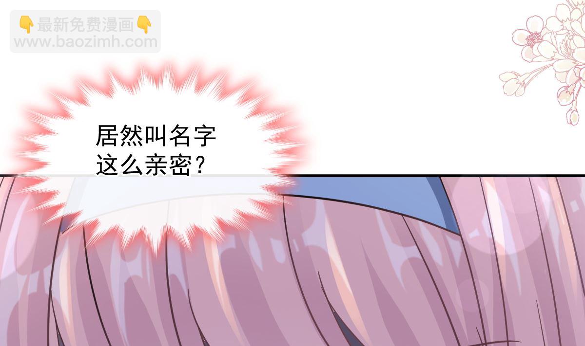 霸道總裁輕點愛 - 第204話 吃醋的男人(2/3) - 8