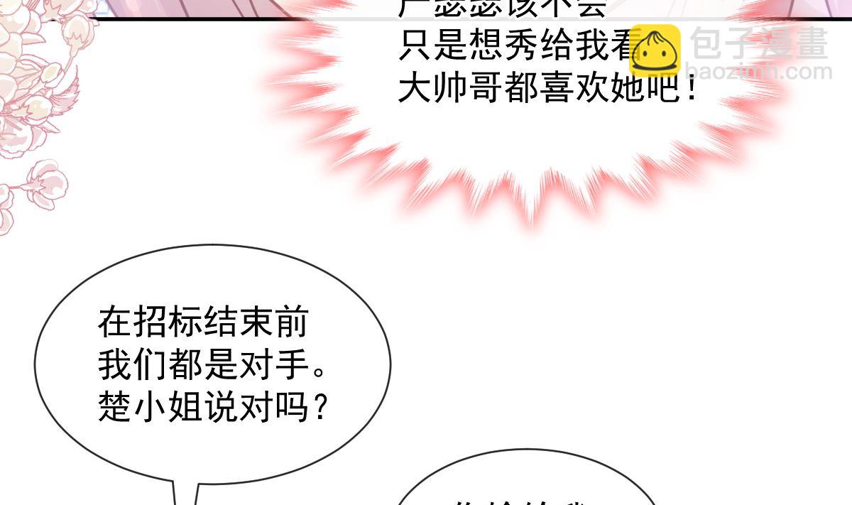 霸道總裁輕點愛 - 第204話 吃醋的男人(2/3) - 2