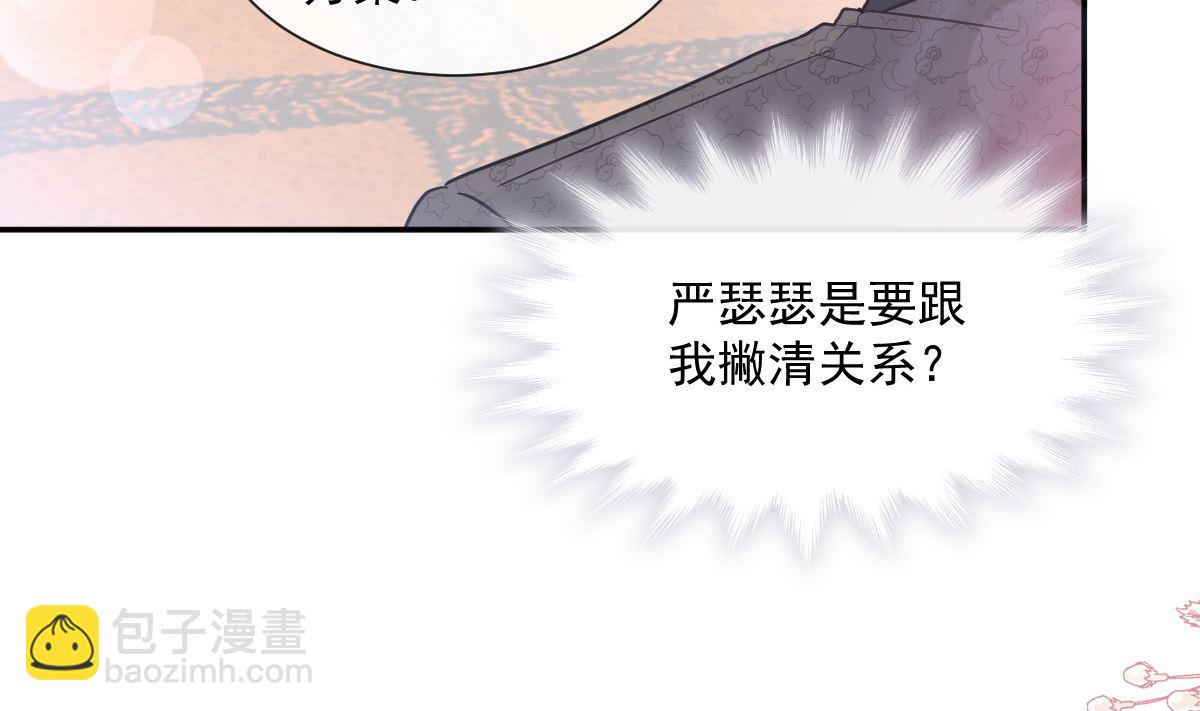 霸道總裁輕點愛 - 第204話 吃醋的男人(2/3) - 5