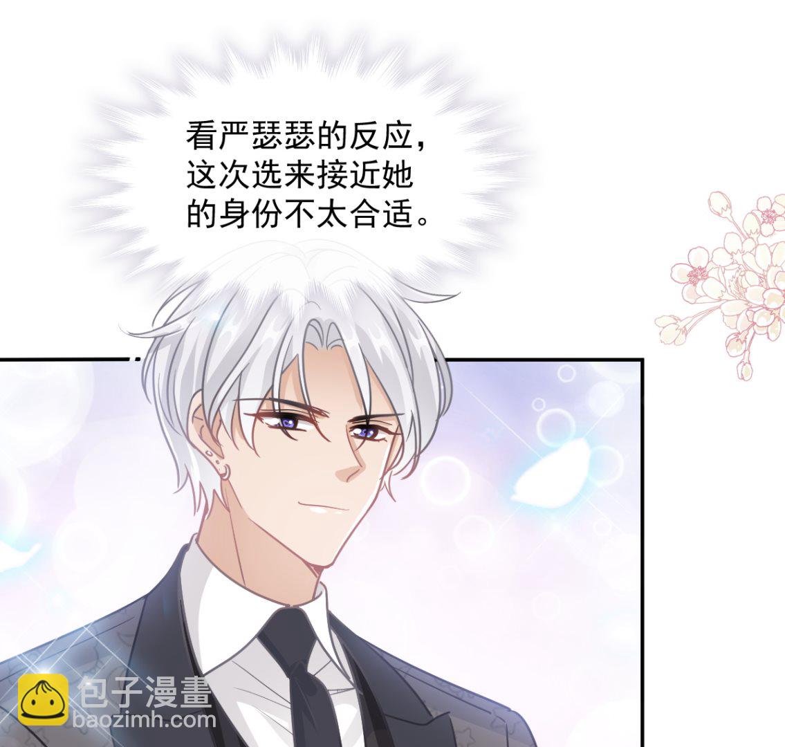 霸道總裁輕點愛 - 第204話 吃醋的男人(2/3) - 1