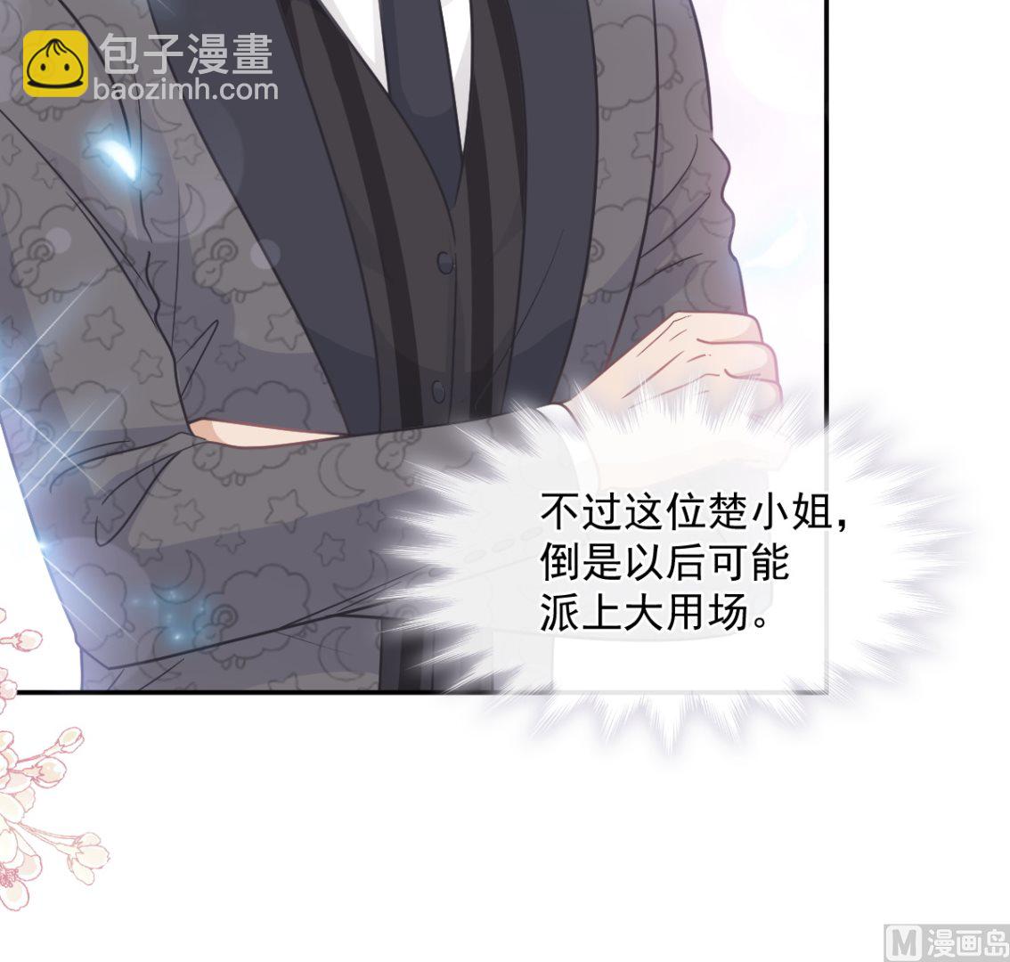 霸道總裁輕點愛 - 第204話 吃醋的男人(2/3) - 2