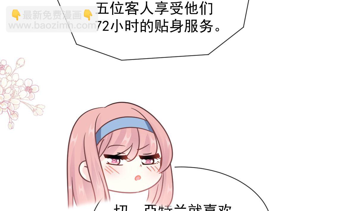 霸道總裁輕點愛 - 第204話 吃醋的男人(2/3) - 5