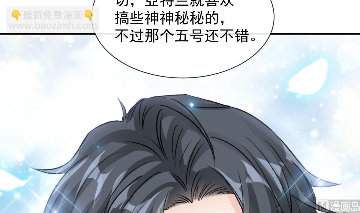 霸道總裁輕點愛 - 第204話 吃醋的男人(2/3) - 6