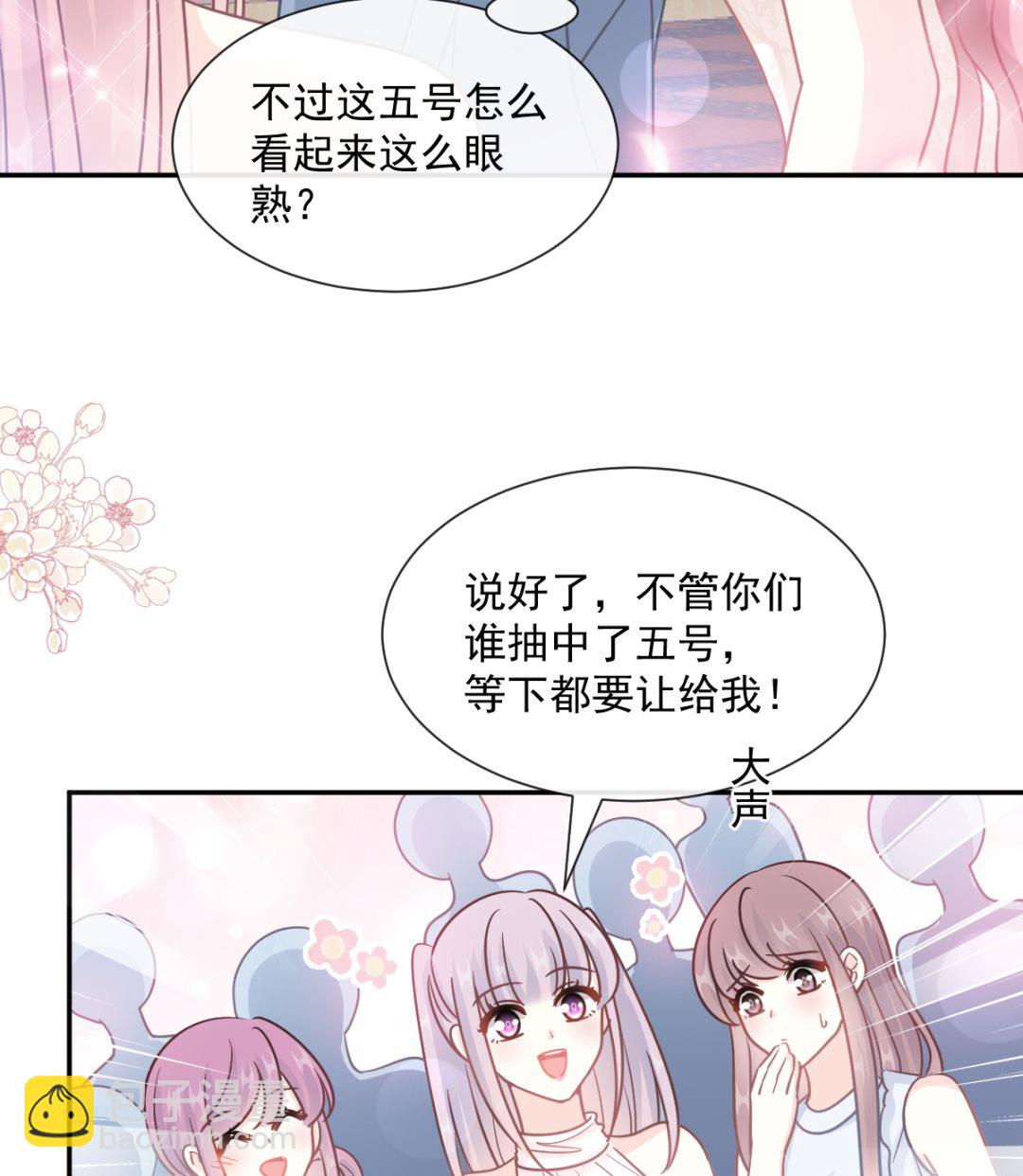 霸道總裁輕點愛 - 第204話 吃醋的男人(2/3) - 3