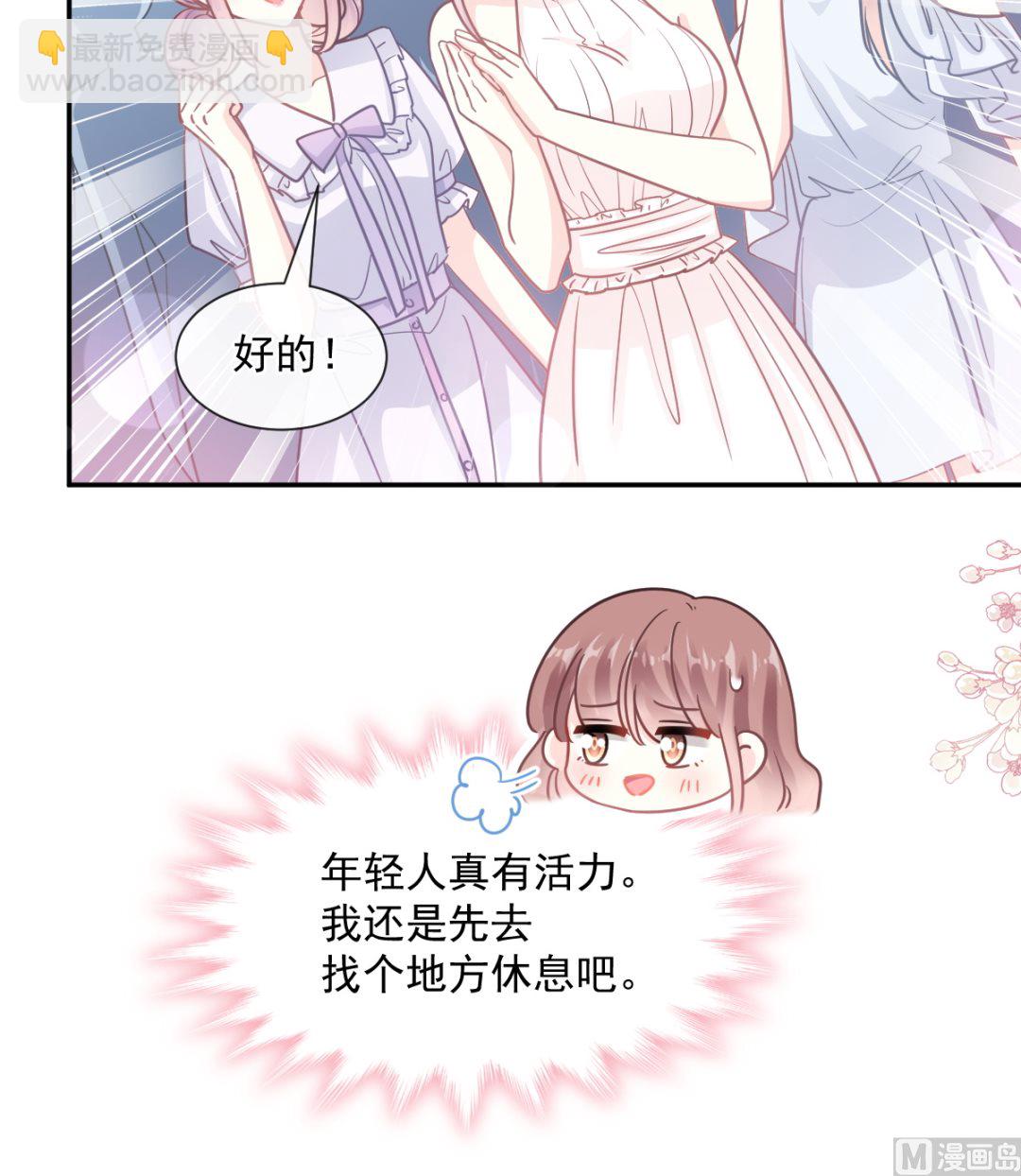 霸道總裁輕點愛 - 第204話 吃醋的男人(2/3) - 4