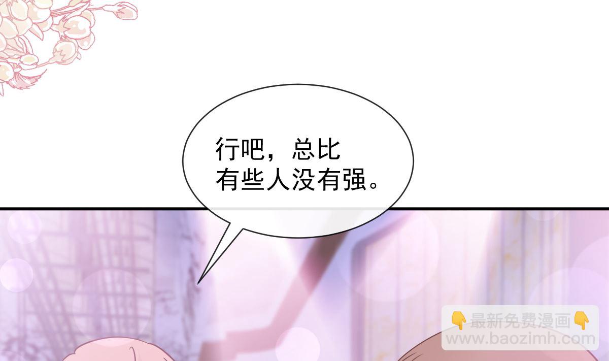 霸道總裁輕點愛 - 第204話 吃醋的男人(2/3) - 1