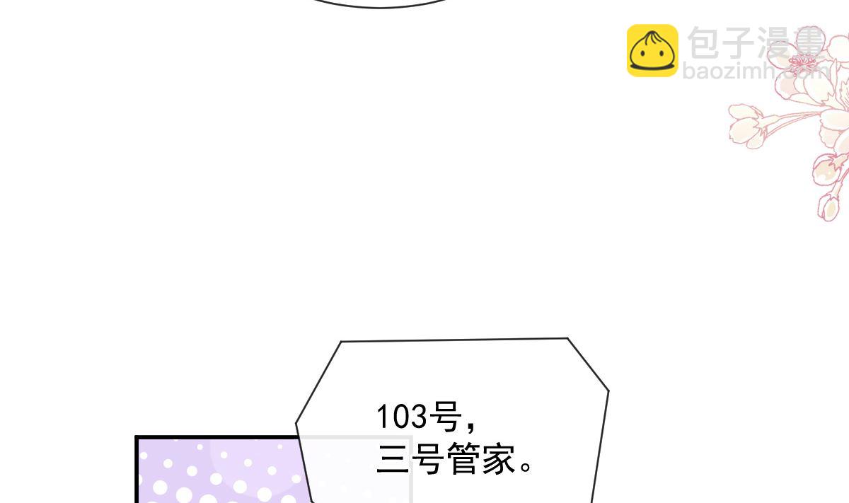 霸道總裁輕點愛 - 第204話 吃醋的男人(2/3) - 4