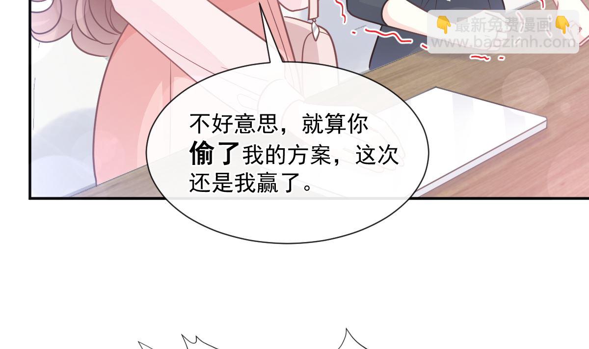 霸道總裁輕點愛 - 第206話 挫敗陰謀(3/3) - 2