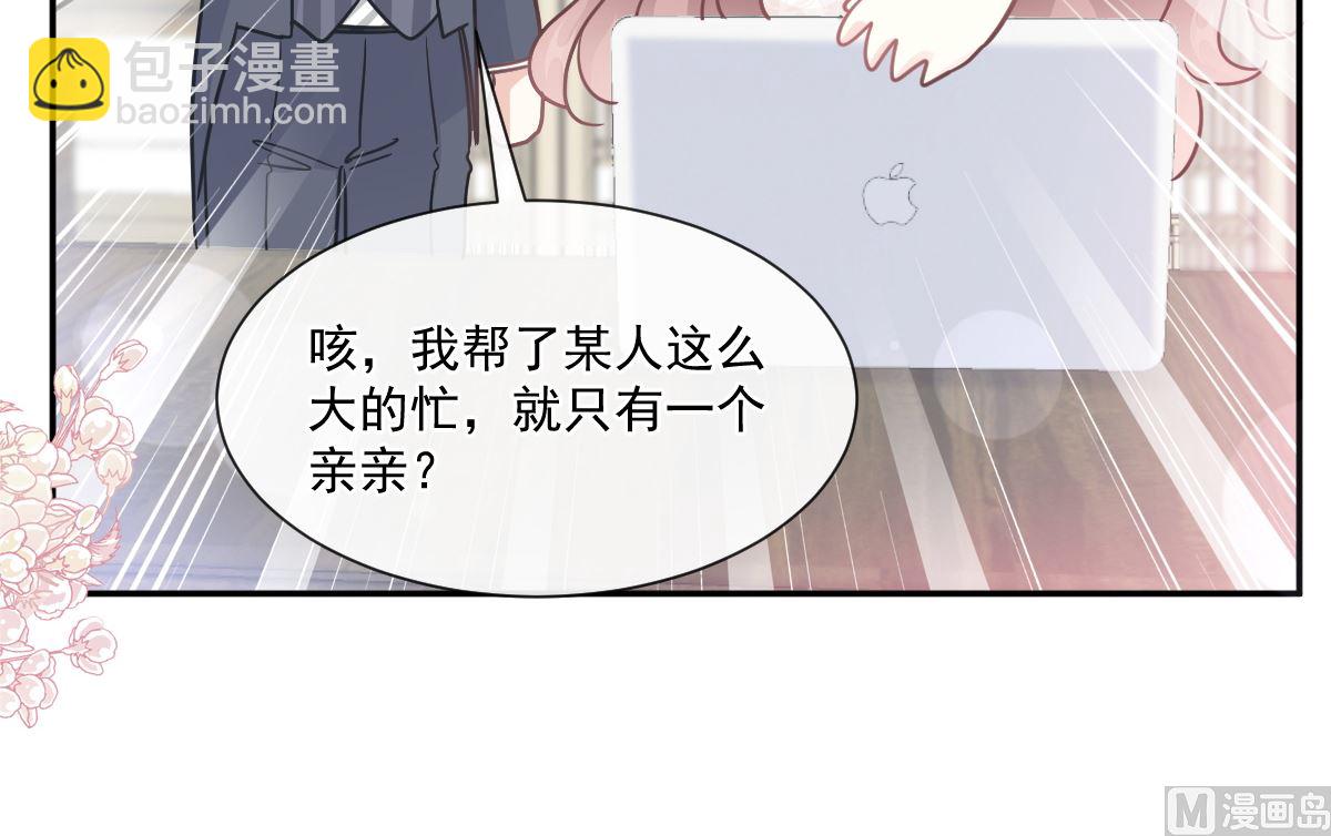 霸道總裁輕點愛 - 第206話 挫敗陰謀(2/3) - 5