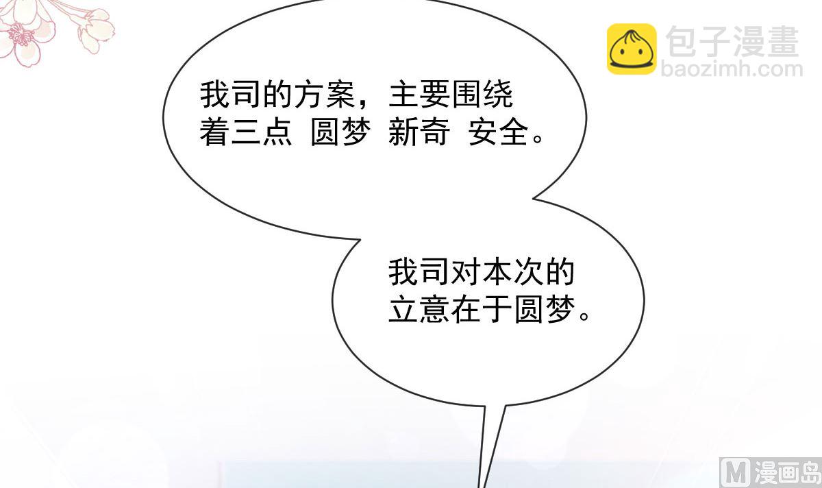 霸道總裁輕點愛 - 第206話 挫敗陰謀(2/3) - 4