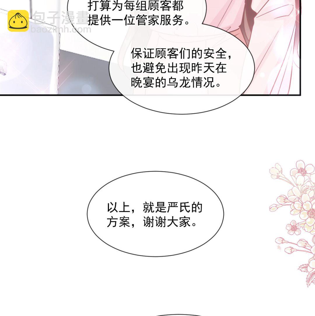 霸道總裁輕點愛 - 第206話 挫敗陰謀(2/3) - 3